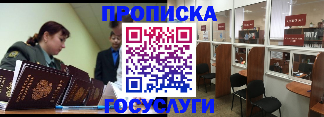 прописка регистрация в Бирске