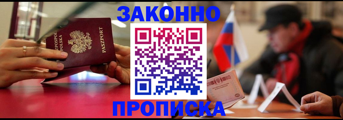 временная регистрация для школы в Бирске