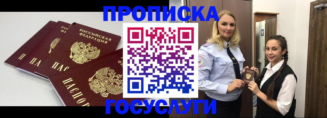 прописка для работы в Бирске