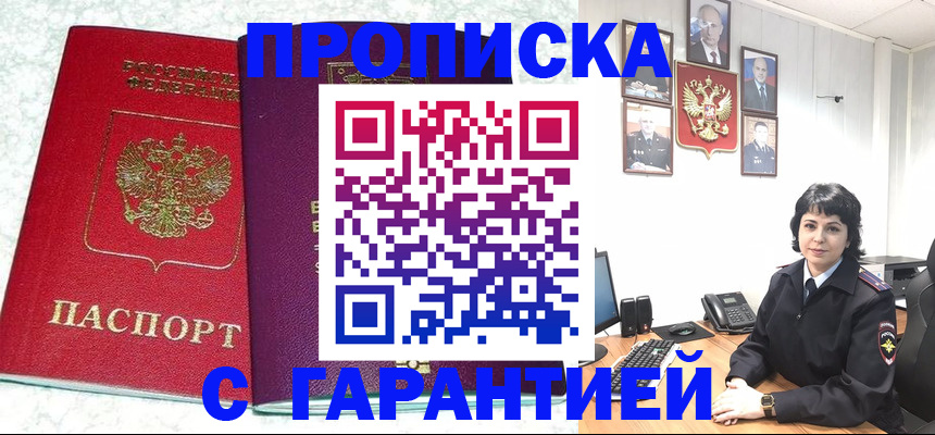 прописка от собственника в Бирске