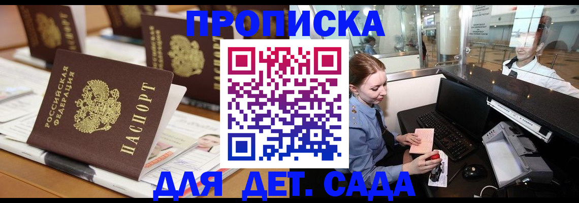 прописка штамп в Бирске