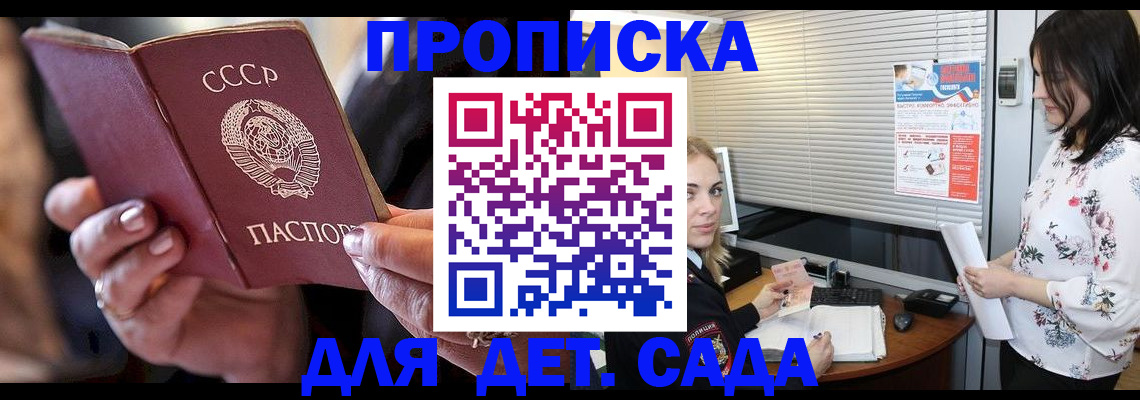 временная регистрация для школы в Бирске