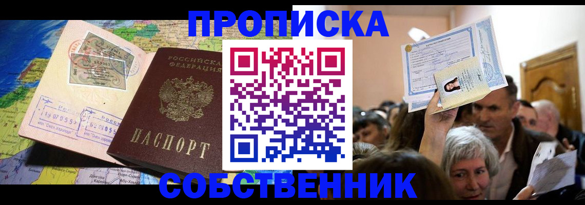 прописка регистрация в Бирске